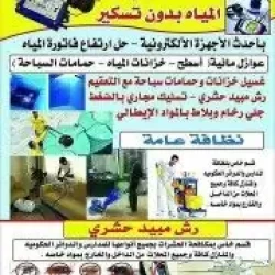 Pest Control in Riyadh Saudi Arabia