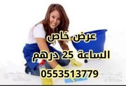 Cleaning Services in Abu Dhabi Emirates