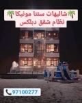 Chalets For Rent in Sabah Al Ahmad  »  Al Ahmadi Governorate