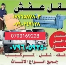 Removal Services in Zarqaa Jordan