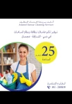 Cleaning Services in Dubai Emirate Emirates