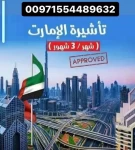 Travel Services & Tours in Sharjah Emirate Emirates