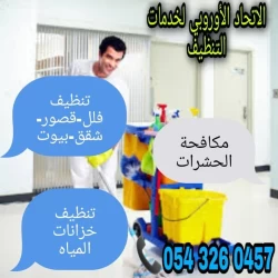 Cleaning Services in Fujairah Emirates