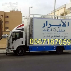 Removal Services in Aseer Province Saudi Arabia