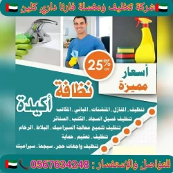 Cleaning Services in Abu Dhabi Emirates