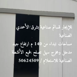 Factories For Rent in East Ahmadi  »  Ahmadi  »  Al Ahmadi Governorate