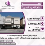 Chalets For Sale in Sabah Al Ahmad  »  Al Ahmadi Governorate