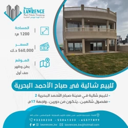 Chalets For Sale in Sabah Al Ahmad  »  Al Ahmadi Governorate