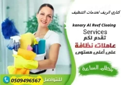 Cleaning Services in Abu Dhabi Emirates