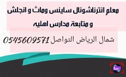 Private lessons in Riyadh Saudi Arabia