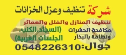 Cleaning Services in Jeddah Saudi Arabia