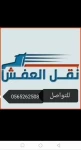 Removal Services in Aseer Province Saudi Arabia