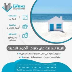 Chalets For Sale in Sabah Al Ahmad  »  Al Ahmadi Governorate