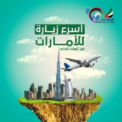 Travel Services & Tours in Sharjah Emirate Emirates