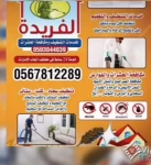 Pest Control in Sharjah Emirate Emirates