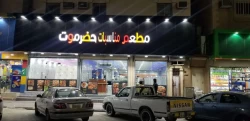 Restaurants & Coffee Shops For Sale in Dammam Saudi Arabia