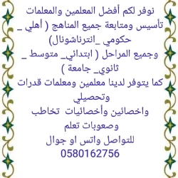 Private lessons in Riyadh Saudi Arabia