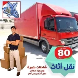 Removal Services in Amman Jordan