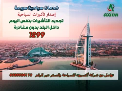 Travel Services & Tours in Abu Dhabi Emirates