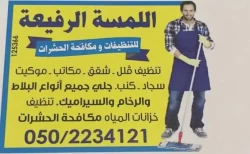 Cleaning Services in Abu Dhabi Emirates