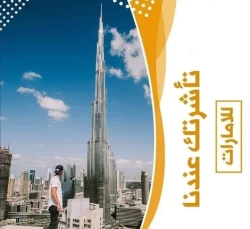 Travel Services & Tours in Sharjah Emirate Emirates