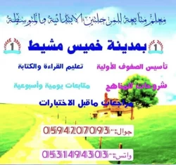 Training & Tuition in Aseer Province Saudi Arabia