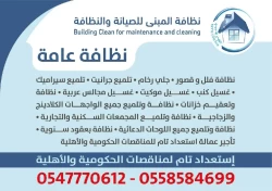 Cleaning Services in Riyadh Saudi Arabia