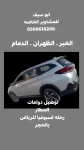 Taxi in Dammam Saudi Arabia